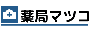 薬局マツコ | ドラックストアや薬局でお得に買い物するブログ