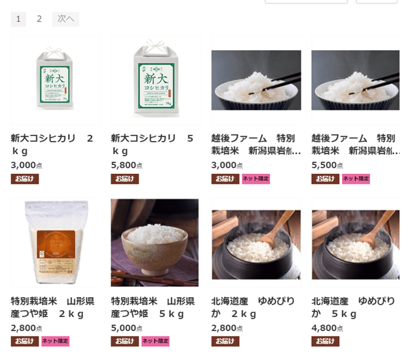 スギ薬局の通販の米