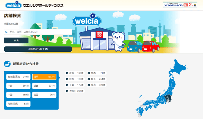 ウエルシアの店舗検索