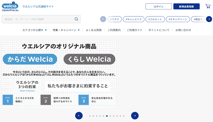 ウエルシア通販サイト