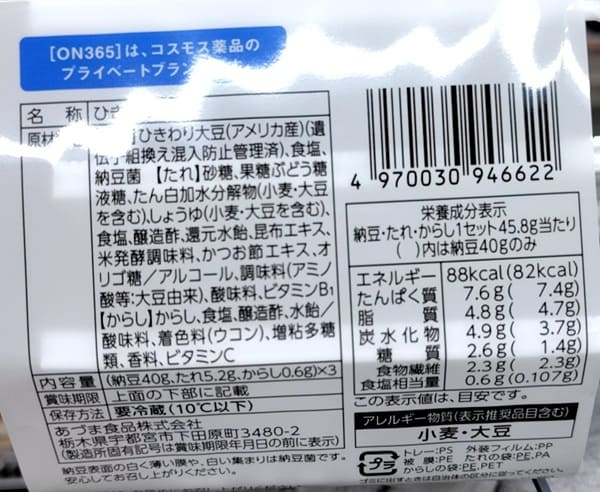 ひきわり納豆