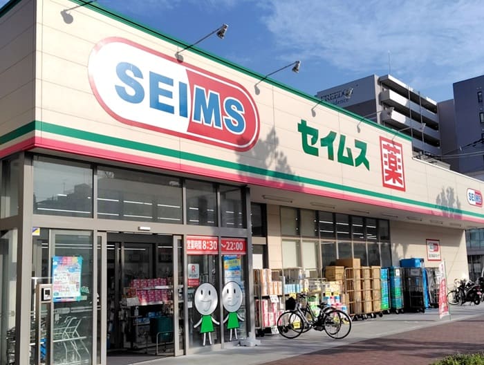セイムスのお店の前