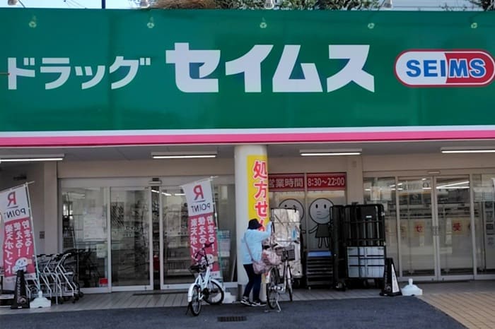 セイムス