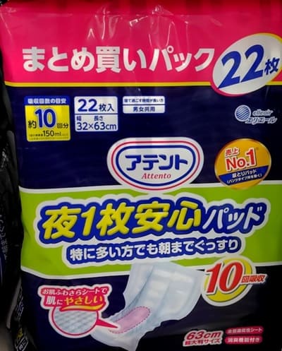 大人用オムツ