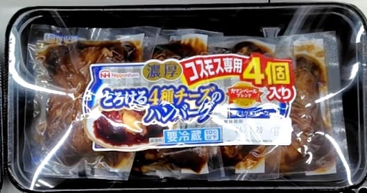 コスモスのハンバーグ