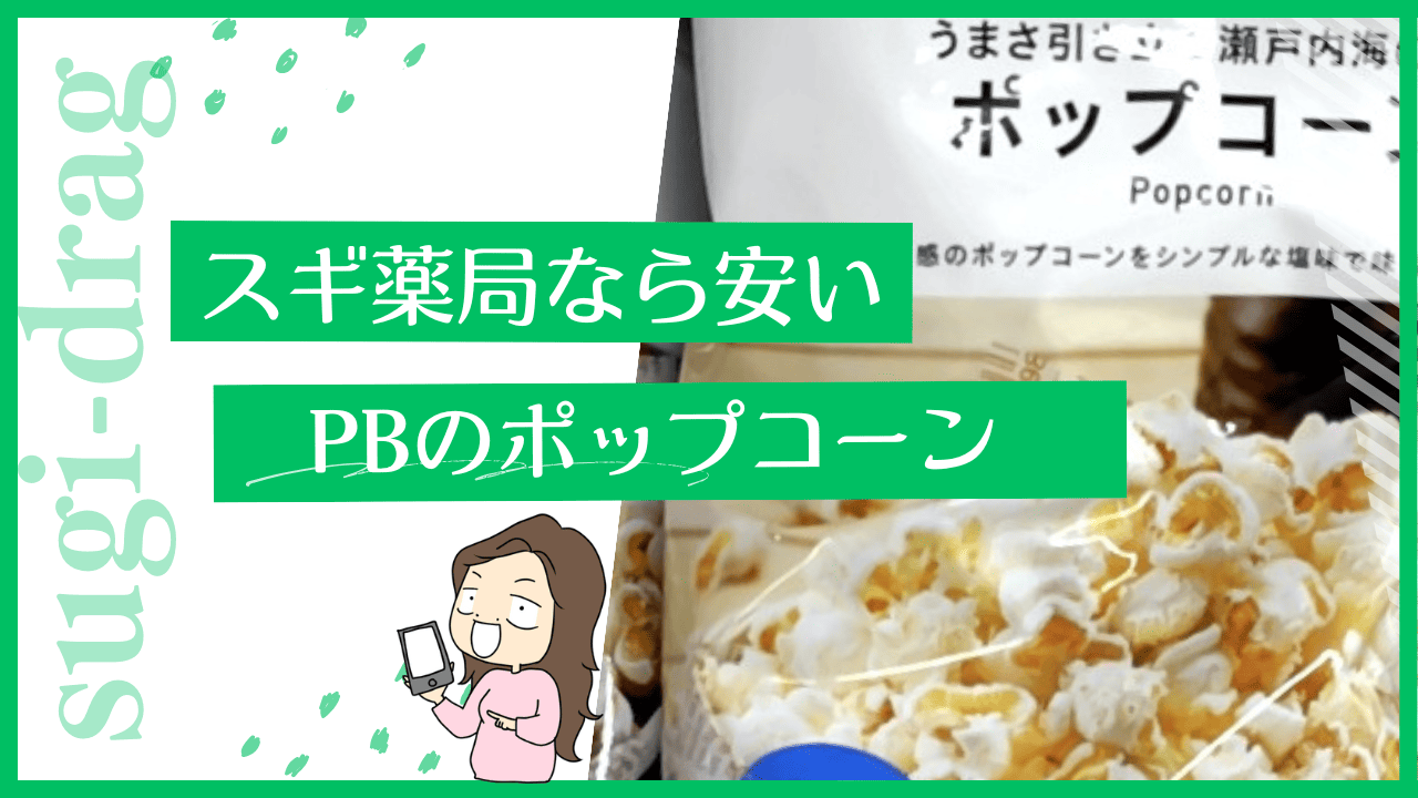 コスモスのポップコーン