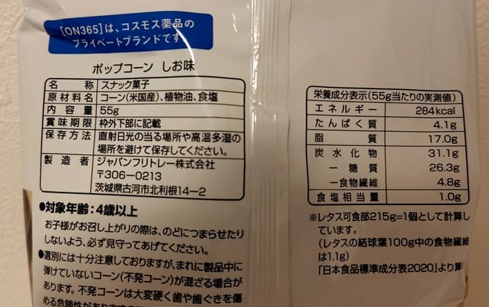 コスモスのポップコーンの原材料名