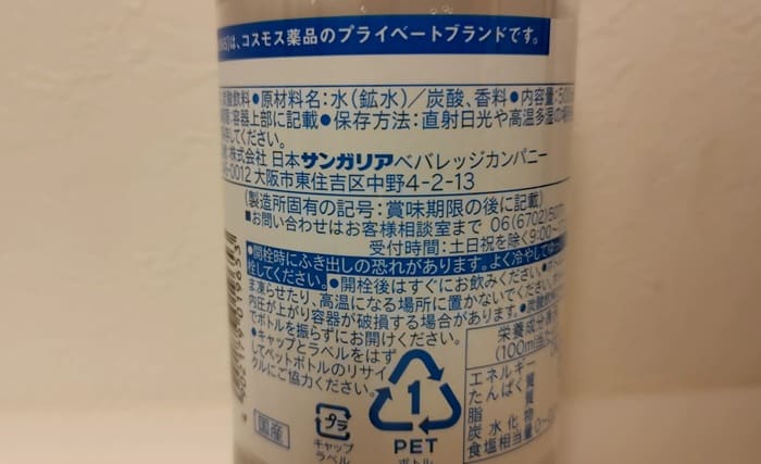 コスモスの炭酸水の原材料名
